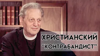 Страдая со Христом - Фултон Шин и Ричард Вурмбранд