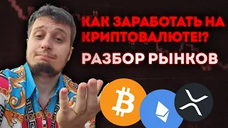 💥 БИТКОИН ГОТОВ К РОСТУ !?💥BITCOIN RIPPLE ETHEREUM БИТКОИН DOGE COIN   прогноз