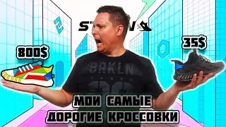 Мои самые дорогие NFT кроссовки! Что это такое и как это работает? какой заработок?