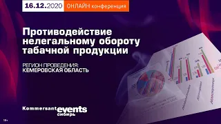 Противодействие нелегальному обороту табачной продукции