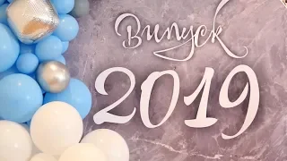 Випуск 2019 ДНЗ №44 група №5