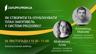 Як створити та опублікувати план закупівель у системі Prozorro?