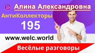 Как Общаться с Коллекторами | Не Плачу Кредит | Долг в Банке | Угрозы Коллекторов