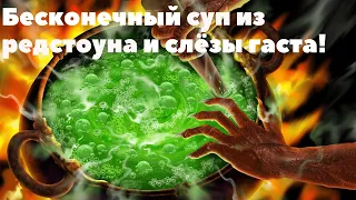 Бесконечные супы редстоуна и слёзы гаста! | Гайд | Witchery