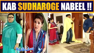 Nabeel Akhir Kab Sudharega 😤😳 Khoobsurat | Bulbulay