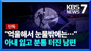 [단독] 4분 거리 대학병원 두고 ‘뺑뺑이’…심정지 환자 끝내 숨져 / KBS  2024.01.31.