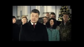 Новогоднее обращение Президента Украины Петра Порошенко (2015)