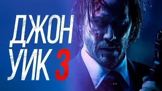 Джон Уик 3 - новый криминальный фильм про неуязвимого киллера 2019