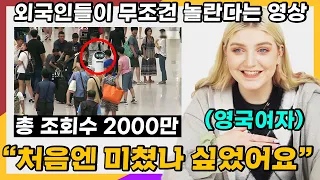 한국에 관광온 외국인이 촬영한 영상에 한국의 충격적인 모습을 본 전세계가 발칵 뒤집힌 이유