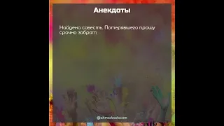 Анекдоты 28