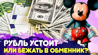 Как беларусам сохранить деньги? Евро лучше, чем доллар! | Шоу Сугак про экономику