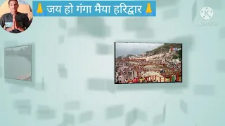 Haridwar aake Ganga nahana Pavan tan man kar Jana status video