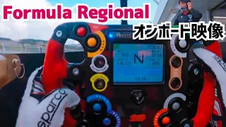 世界初！？Formula Regionalドライバー目線映像