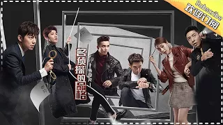 Who's The Murderer S03 Teaser Trailer:Elderly Man Scared By Gui Gui And Bai Jing Ting