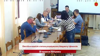 Комісія з питань планування, бюджету і фінансів | 20.05.2024