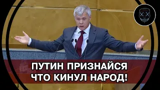 СКАНДАЛ в Госдуме! Путин вновь ОБЛАЖАЛСЯ! Депутат Гартунг ПРОШЁЛСЯ по Правительству!