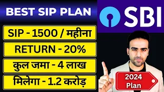 SBI Best SIP Plans 2024 | हर महीने 1500 लगाकर 1 करोड़ कमाओ |Mutual Fund Scheme High Return Investment