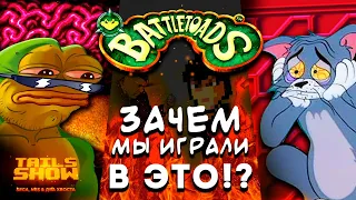 Battletoads I ЭТО ПЛОХАЯ ИГРА? I Tails Show #28