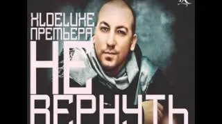 XLDELUXE - НЕ ВЕРНУТЬ NEW 2013