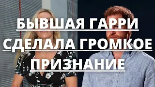 СРОЧНЫЕ НОВОСТИ! БЫВШАЯ ПРИНЦА ГАРРИ ДАЛА ПОКАЗАНИЯ ПРОТИВ ГАРРИ И КОРОЛЕВСКОЙ СЕМЬИ Агентство новос