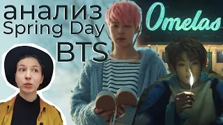 Анализ клипа и теория о смысле Spring Day BTS. О чем на самом деле Спринг Дэй?