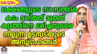 ലക്ഷങ്ങളുടെ സാമ്പത്തിക കടം മാറിയത് മുതൽ കുഞ്ഞിനെ ലഭിച്ചതുവരെ നീളുന്ന ഉടമ്പടിയുടെ അനുഗ്രഹങ്ങൾ