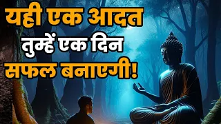 यही एक आदत तुम्हे एक दिन सफल बनाएगी | Budhhist Story On Success Rules | Apna Inspired