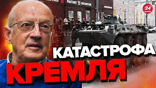 🔥ПИОНТКОВСКИЙ: БУНТ УДАЛСЯ! Путин утратил контроль? @Andrei_Piontkovsky