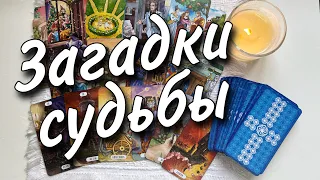 Кто на Пороге ⁉️ С Кем сведет Судьба в ближайшее Время... 🕊️♥️♠️ Таро прогноз