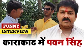 काराकाट में पवन सिंह | Pawan Singh Election - MVS Films