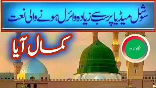 New Naat 2024 || Madina ki Yaad || Madina Naat  2024 || Nigah -e-Urdu Naat 2024