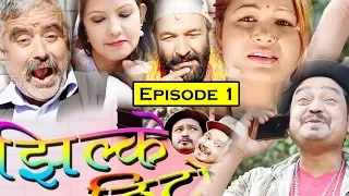 Jhilke Thito | झिल्के ठिटो | New Nepali Comedy Serial | Episode 1