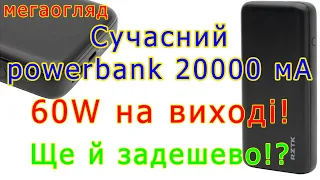 Мегаогляд: УМБ RZTK Power Bank Pro 20000 mAh USB-C 60W (PB60RZ)