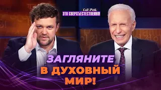 ПОНАБЛЮДАЙ за лучами славы Иисуса! УДИВИТЕЛЬНОЕ ОТКРОВЕНИЕ о свете и темноте «Это сверхъестественно»