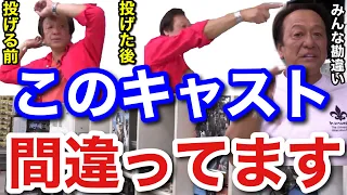 【村田基】「皆さんのキャスト間違っています」このキャスティングをしている人は今すぐ直してください。村田さんが間違っていると言う投げ方とは一体なに！？【村田基切り抜き】