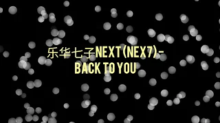 乐华七子NEXT (NEX7) - BACK TO YOU (Easy Pinyin Lyrics)