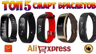 Топ 5 крутых фитнес браслетов с Aliexpress / Лучшие умные браслеты 2017 с Алиэкспресс