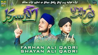 Farhan Ali Qadri & Shayan Ali Qadri | Tital Rabi-ul-Awal 2023 | Noor Waala Aaya Hai / Aa Gye Sarkar