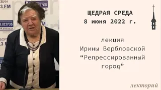 «Щедрая среда». Встреча с Ириной Вербловской