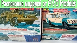 Распаковка китов Зил-135ЛМ РСЗО Ураган и Кавз-3270 от AVD Models.