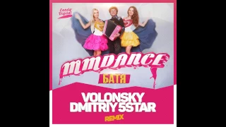 MMDANCE - Батя (Volonsky & Dmitriy 5Star Official Remix)