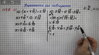 Упражнение № 1128 (Вариант 18) – Математика 5 класс – Мерзляк А.Г., Полонский В.Б., Якир М.С.