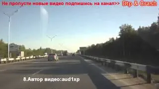 Новая Подборка Аварий И ДТП июнь 17 2014 Car crash and accident compilation