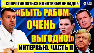 Дмитрий Потапенко:"...Потапенко - это продукт!" Часть 2.