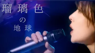 中森明菜 瑠璃色の地球 中文歌詞