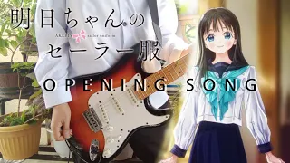 Akebi-chan no Sailor Fuku Opening (Hajimari no Setsuna) Guitar Cover