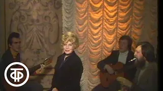 Татьяна Доронина исполняет песню Новеллы Матвеевой "Платок вышивая цветной" (1982)