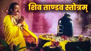 Shiv Tandav Stotram शिव ताण्डव स्तोत्रम् - So Powerful || पुराण विद्या ||