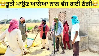 ਮਜਦੂਰਾਂ ਨਾਲ ਹੋ ਗਿਆ ਧੱਕਾ #comedy #funny #funny video#comedyvideo#punjabicomedy #desicomedy #funny