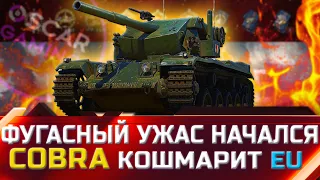 Cobra УЖЕ КОШМАРИТ РАНДОМ НА EU СЕРВЕРАХ ✮ world of tanks